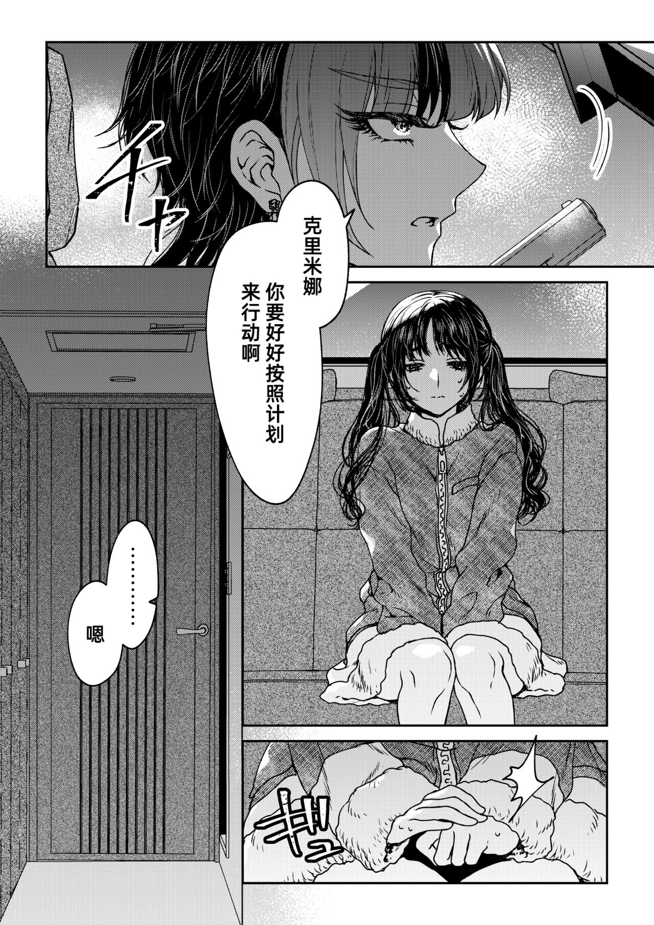 saigo no Yellow field | 最后的Yellow Field 1-2 page 6 full
