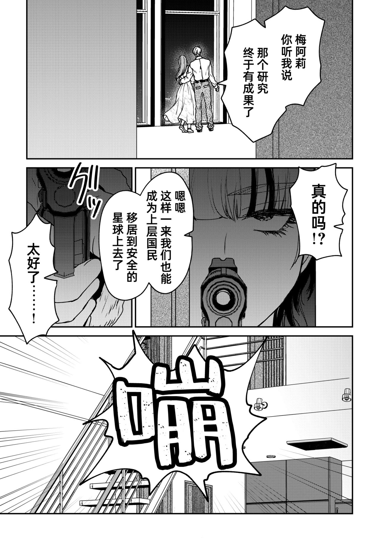 saigo no Yellow field | 最后的Yellow Field 1-2 page 7 full