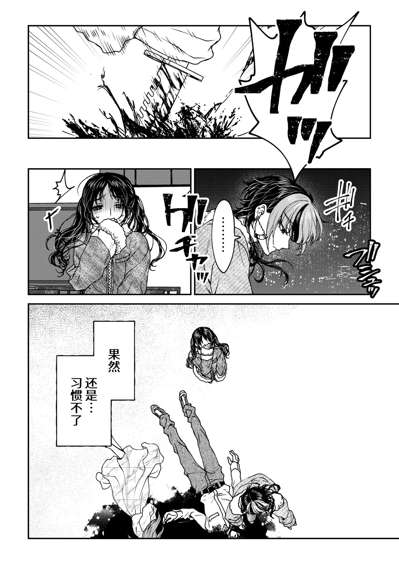 saigo no Yellow field | 最后的Yellow Field 1-2 page 8 full