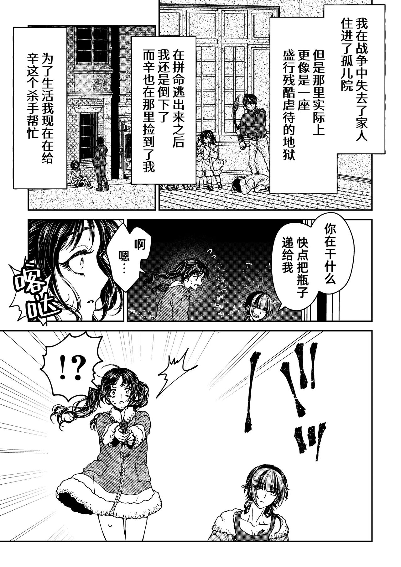 saigo no Yellow field | 最后的Yellow Field 1-2 page 9 full
