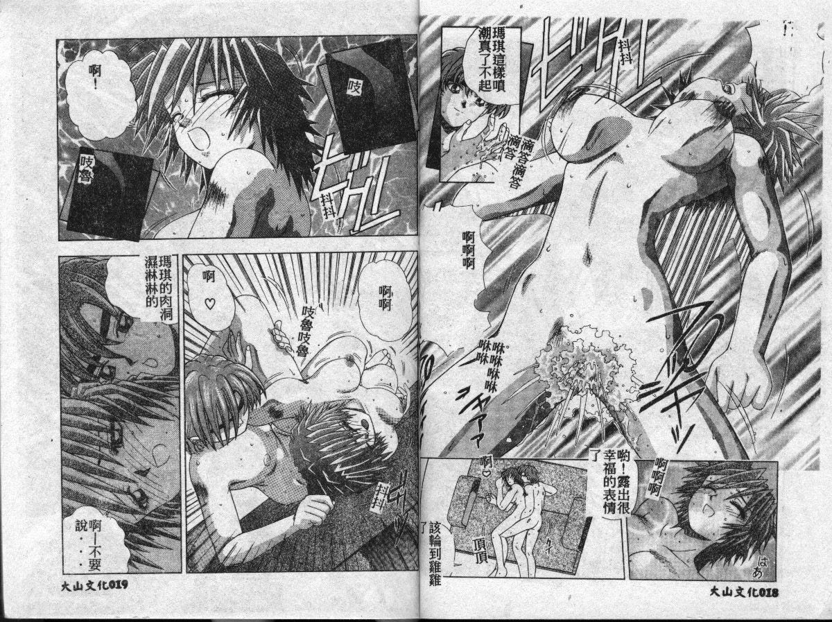 Hani-Face page 9 full