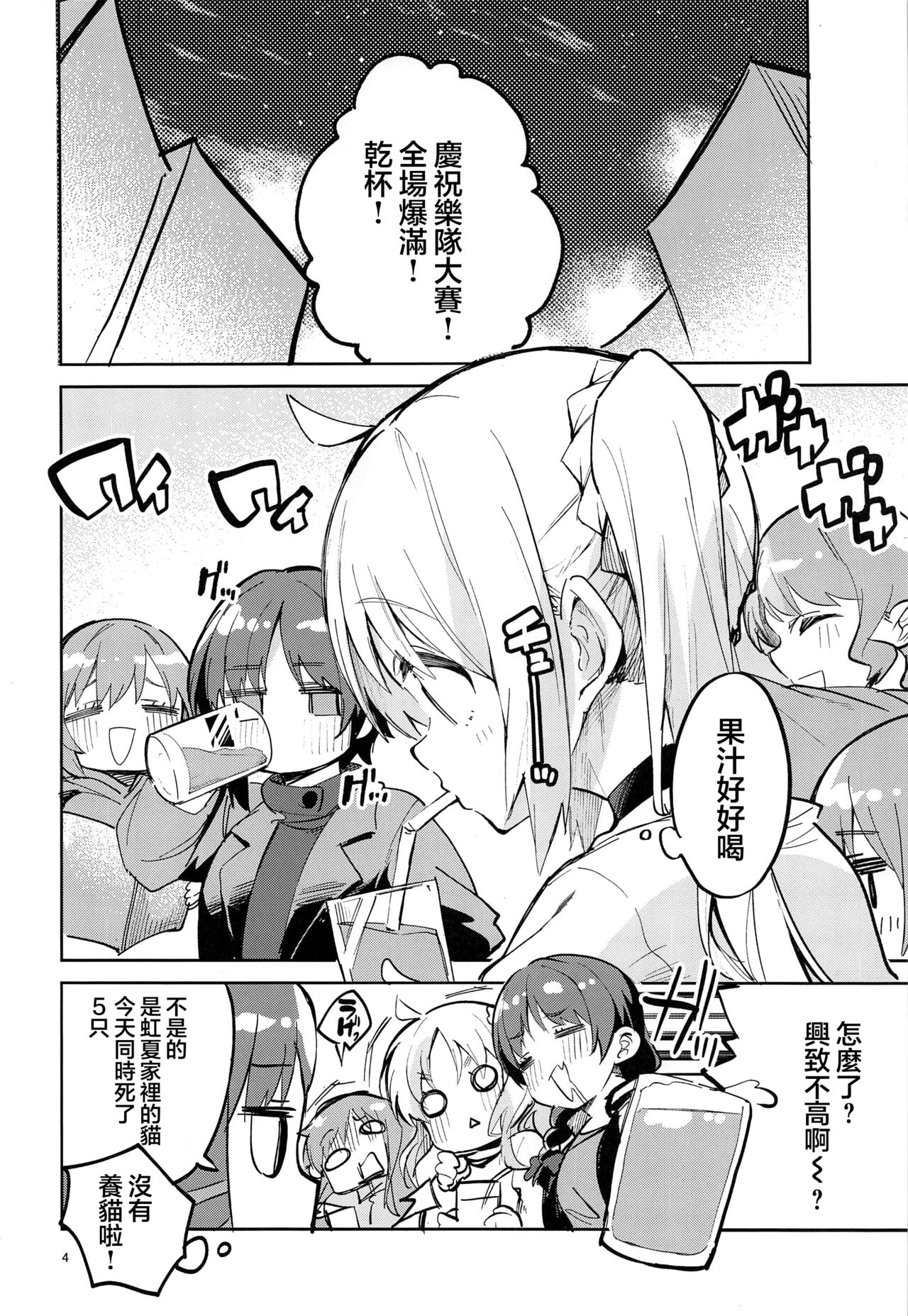 Yume ga Uta o Utau no da! | 梦想在高歌！ page 4 full