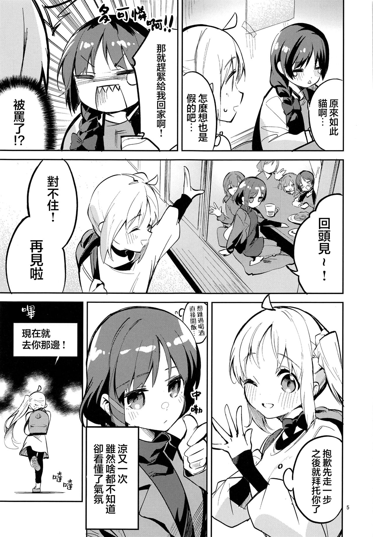 Yume ga Uta o Utau no da! | 梦想在高歌！ page 5 full