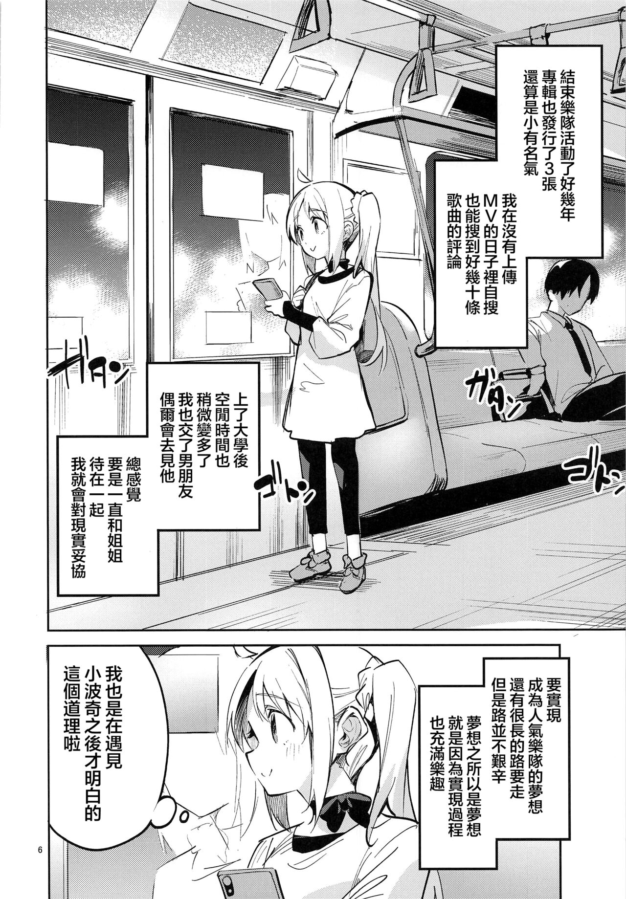 Yume ga Uta o Utau no da! | 梦想在高歌！ page 6 full