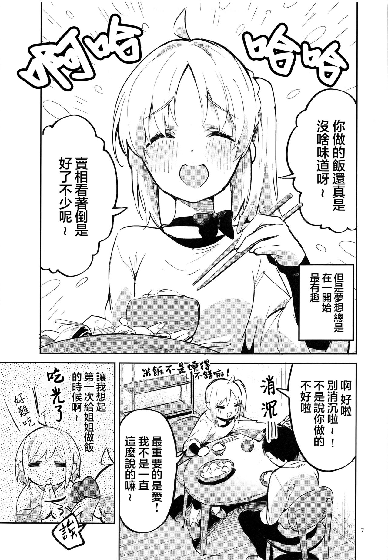 Yume ga Uta o Utau no da! | 梦想在高歌！ page 7 full