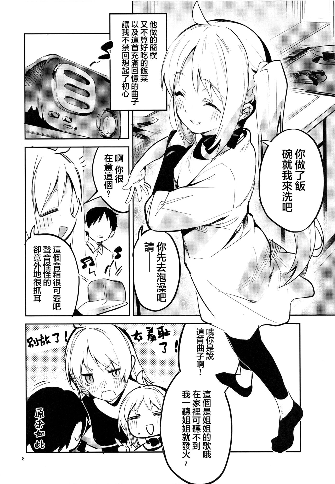 Yume ga Uta o Utau no da! | 梦想在高歌！ page 8 full