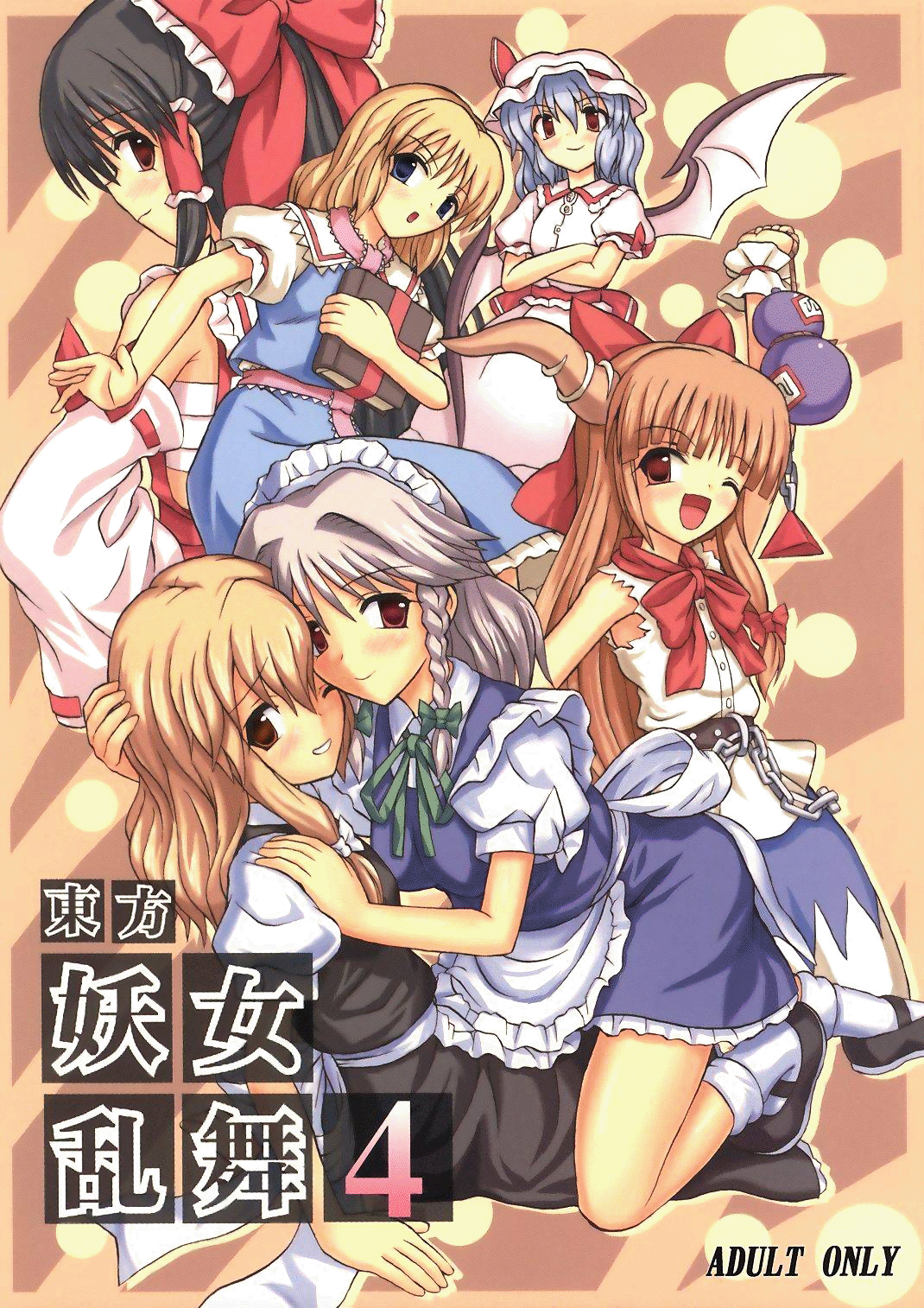 Touhou Youjo Ranbu 4 page 1 full