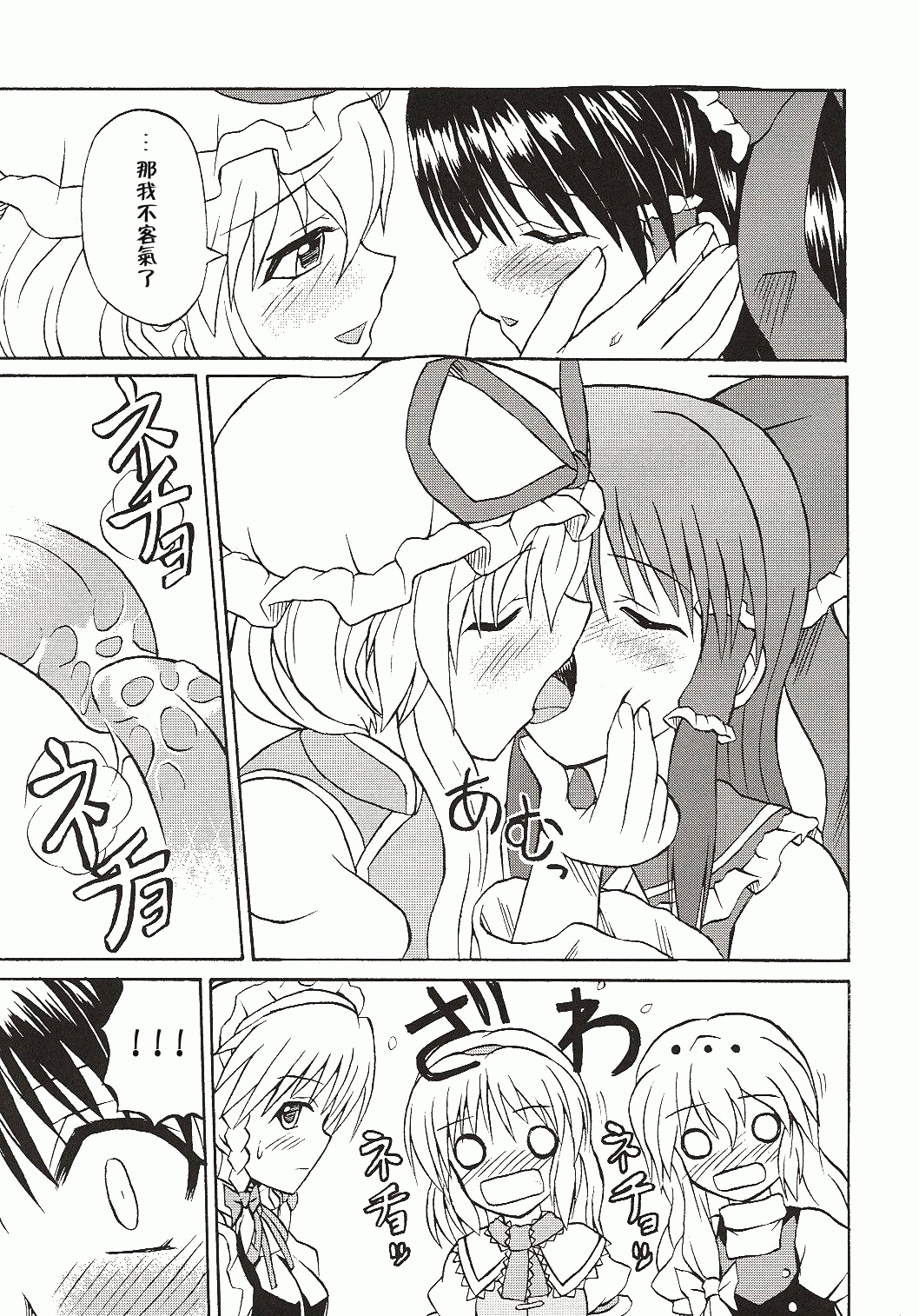 Touhou Youjo Ranbu 4 page 6 full