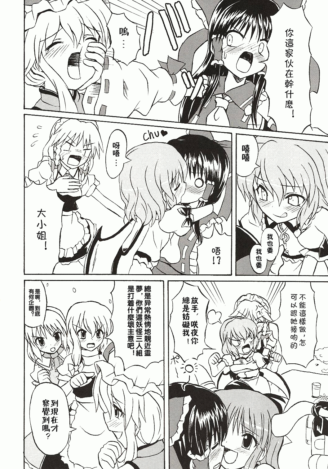 Touhou Youjo Ranbu 4 page 7 full