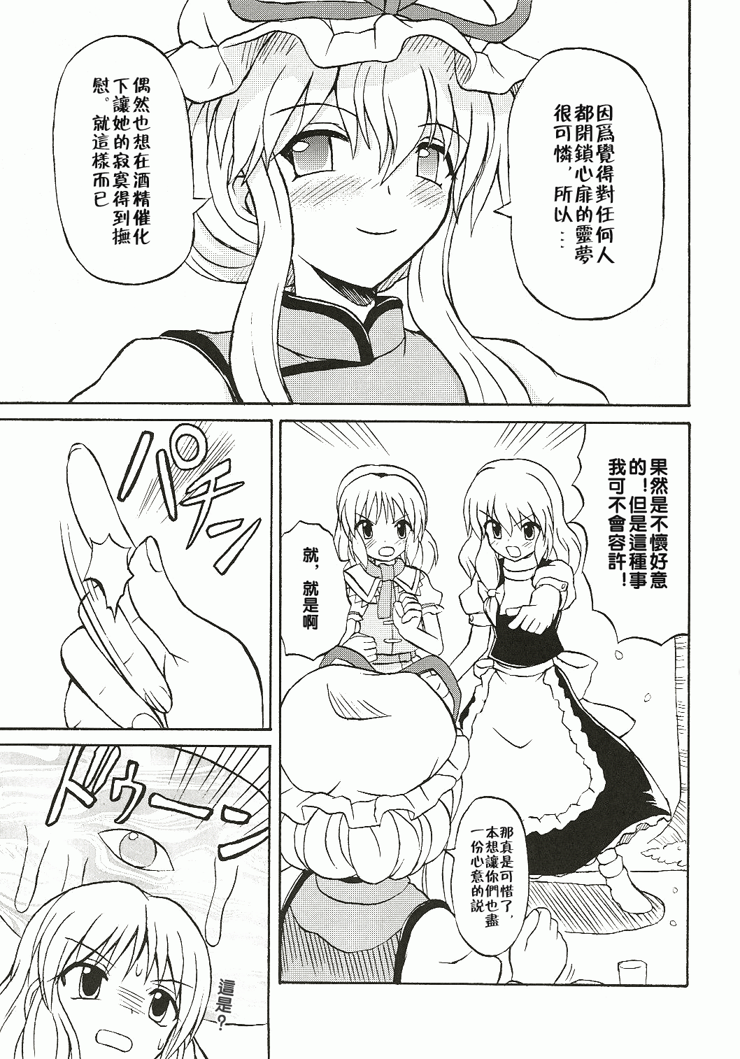 Touhou Youjo Ranbu 4 page 8 full