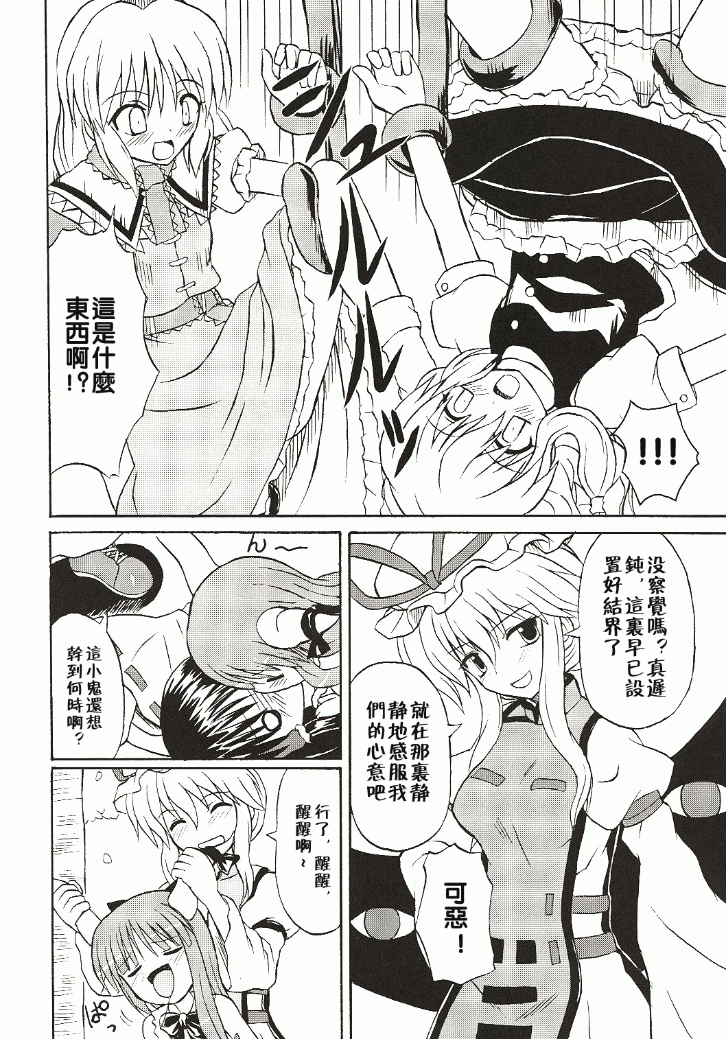Touhou Youjo Ranbu 4 page 9 full