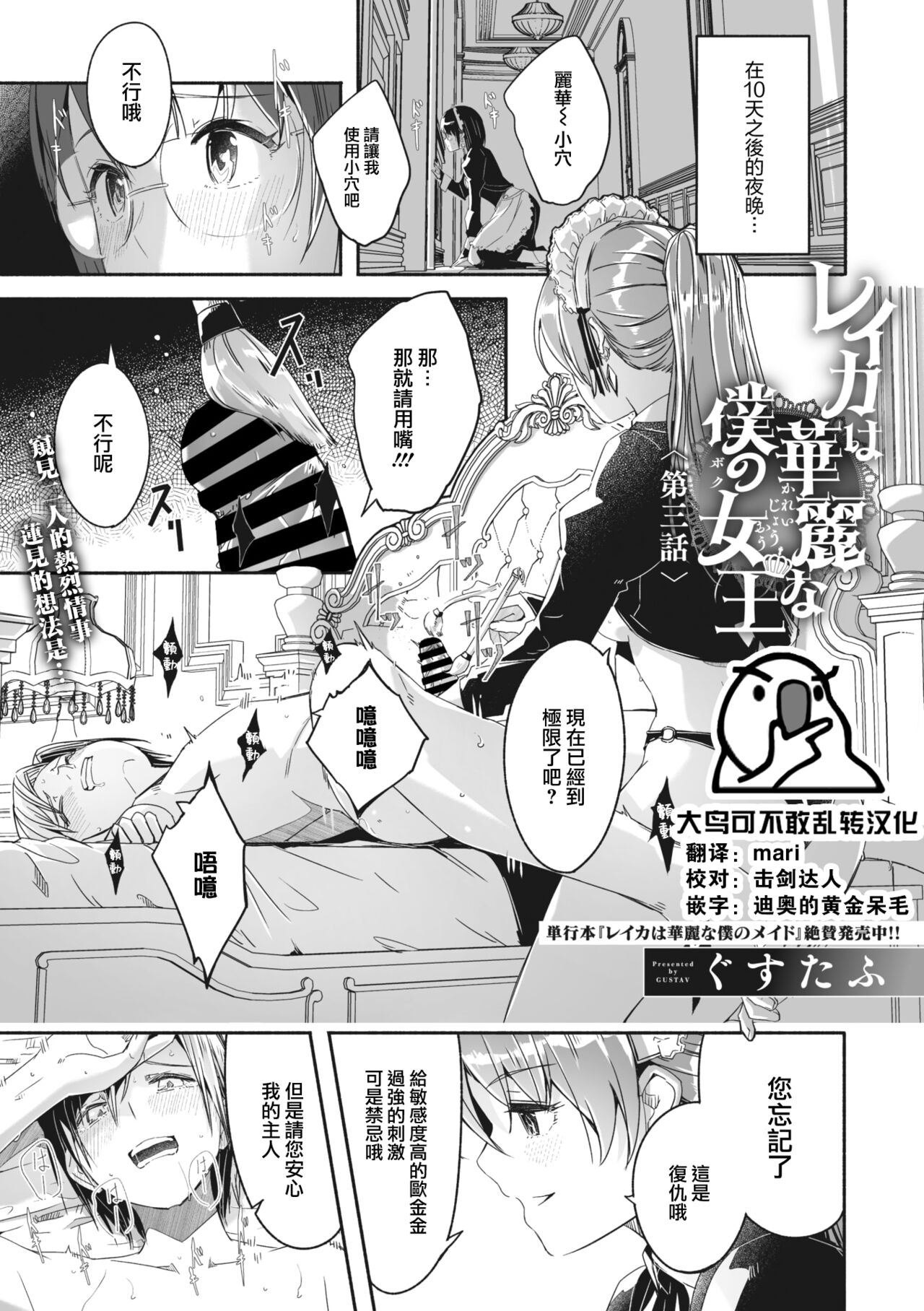 Reika wa Karei na Boku no Jouou Ch. 3 page 1 full