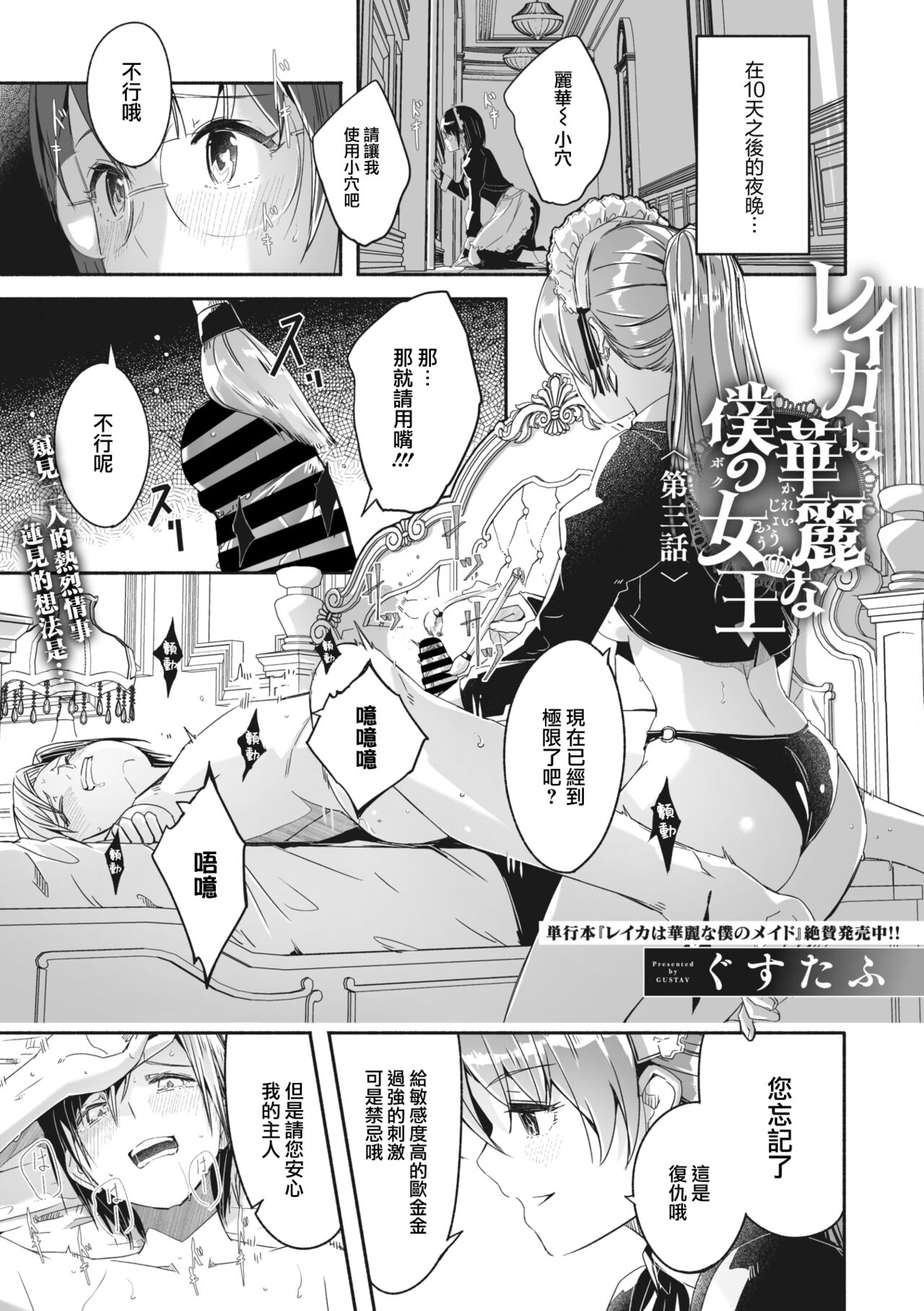 Reika wa Karei na Boku no Jouou Ch. 3 page 2 full