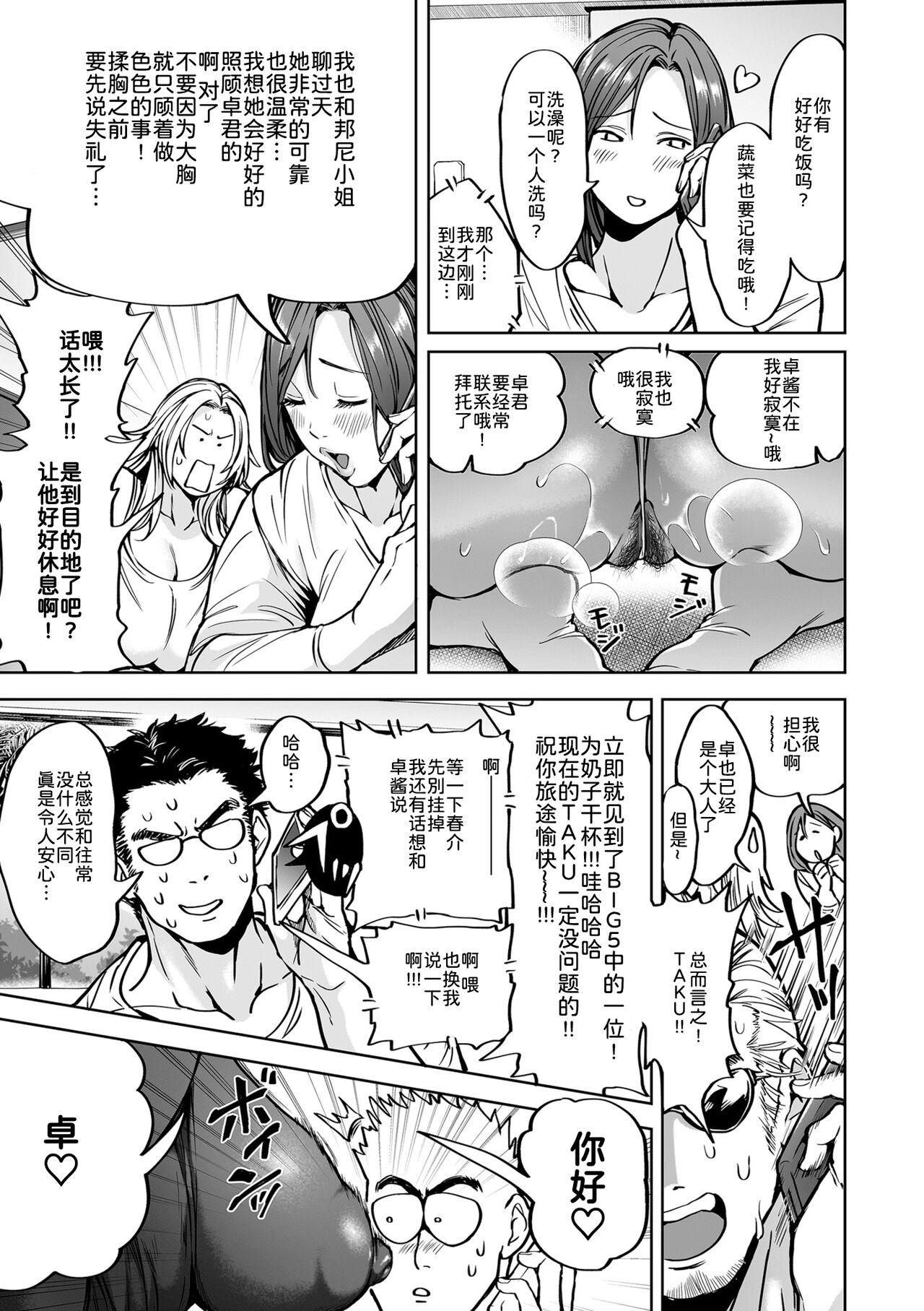 Shunkashoutou Harem Tengoku! Ch. 9 Chichi to no sogu page 10 full