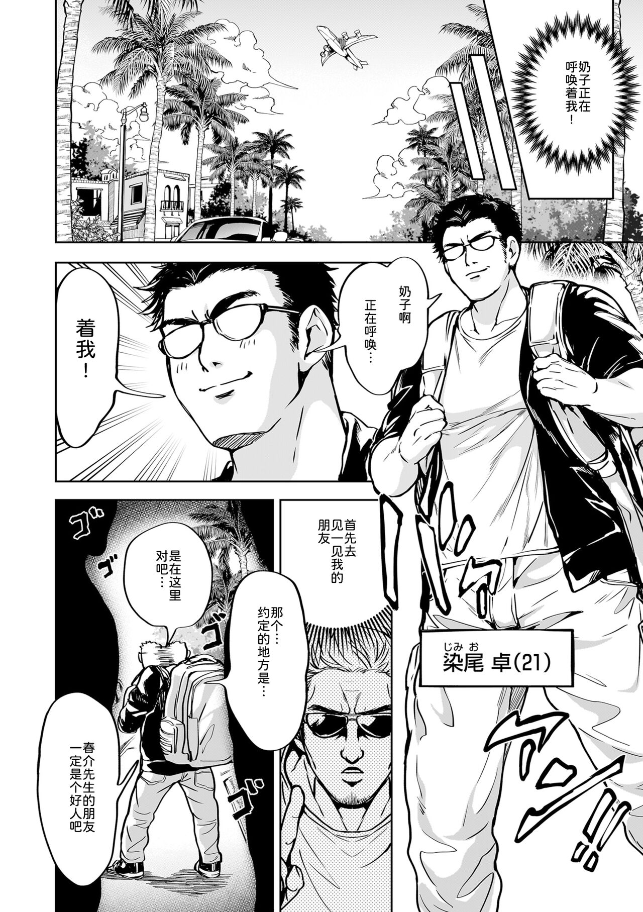 Shunkashoutou Harem Tengoku! Ch. 9 Chichi to no sogu page 3 full