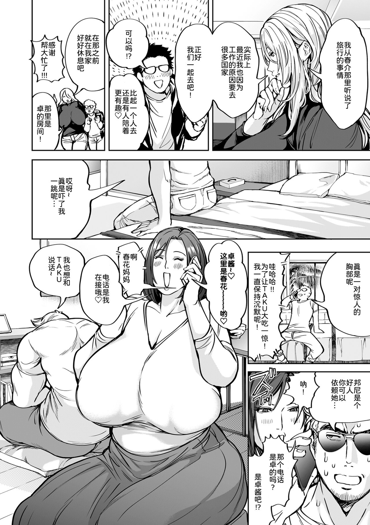 Shunkashoutou Harem Tengoku! Ch. 9 Chichi to no sogu page 9 full