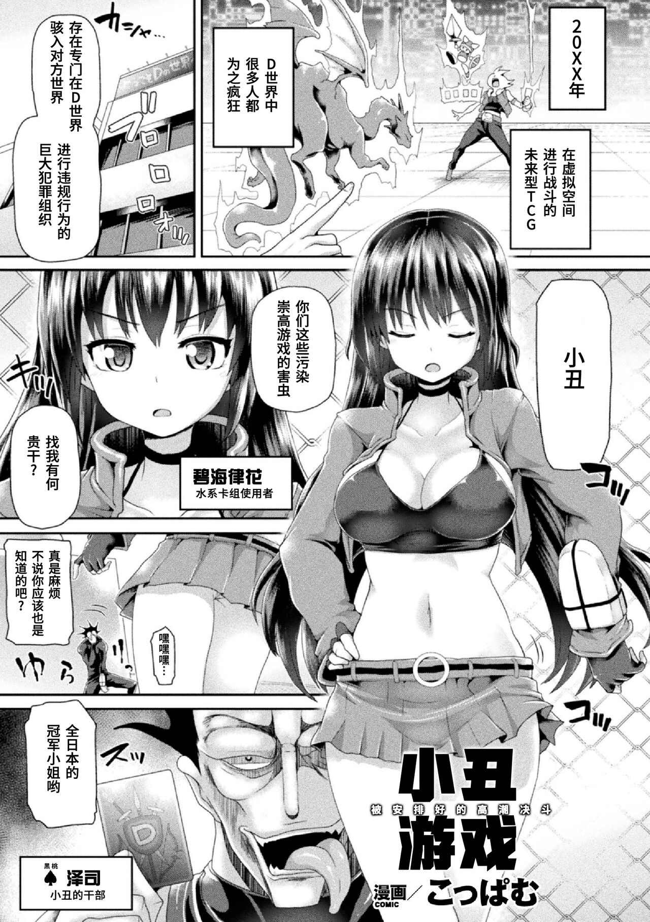 Joker Game Shikumareta Zecchou Duel | Hacker gegen Champion | 小丑游戏 被安排好的高潮决斗 page 1 full