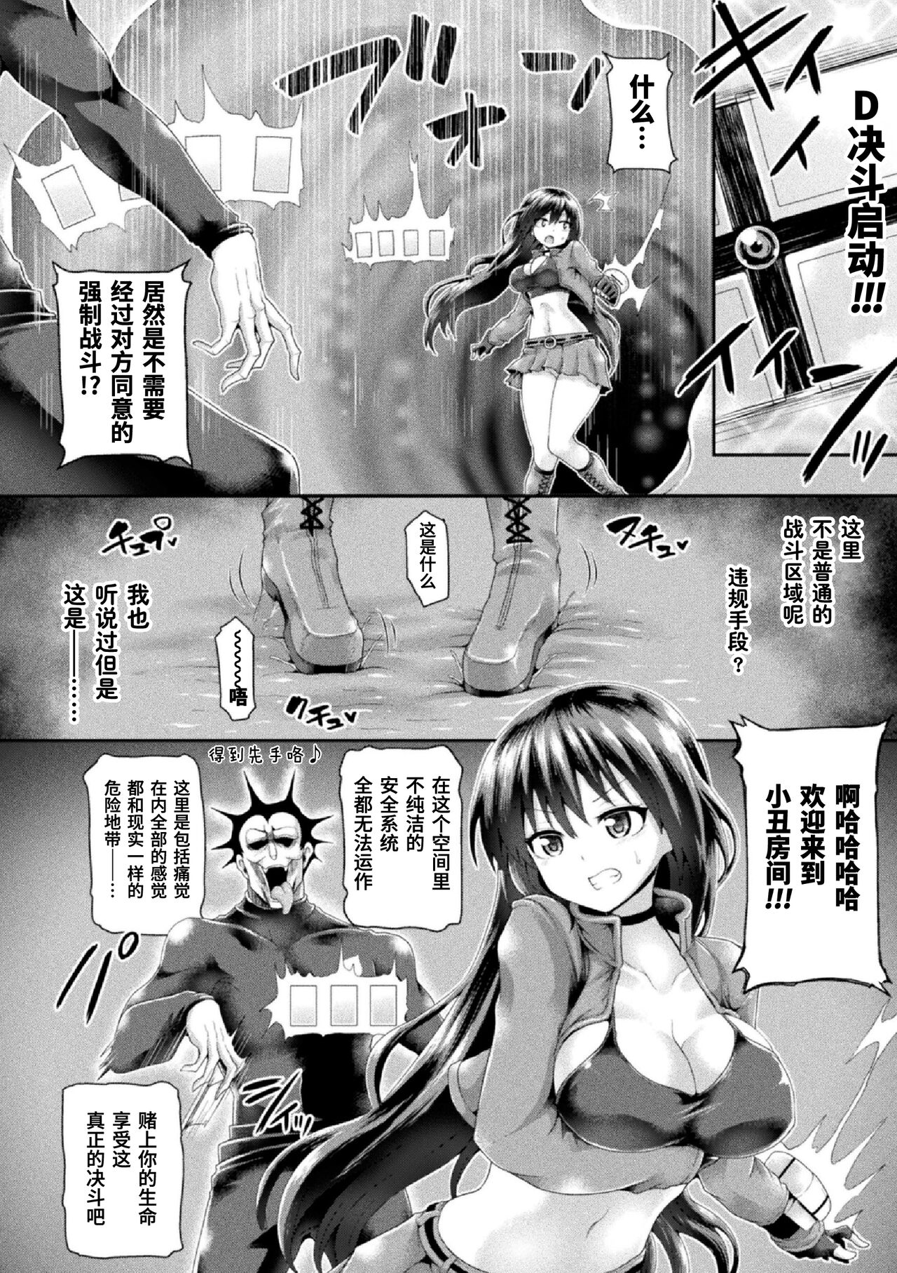 Joker Game Shikumareta Zecchou Duel | Hacker gegen Champion | 小丑游戏 被安排好的高潮决斗 page 2 full