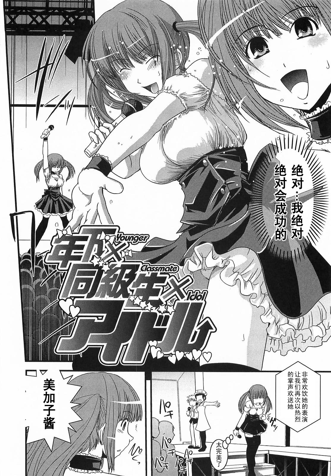 Toshishit x Doukyuusei x Idol page 2 full
