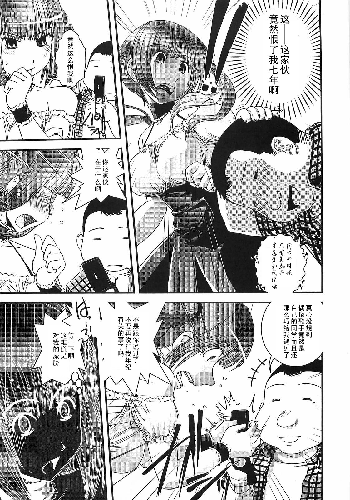 Toshishit x Doukyuusei x Idol page 5 full