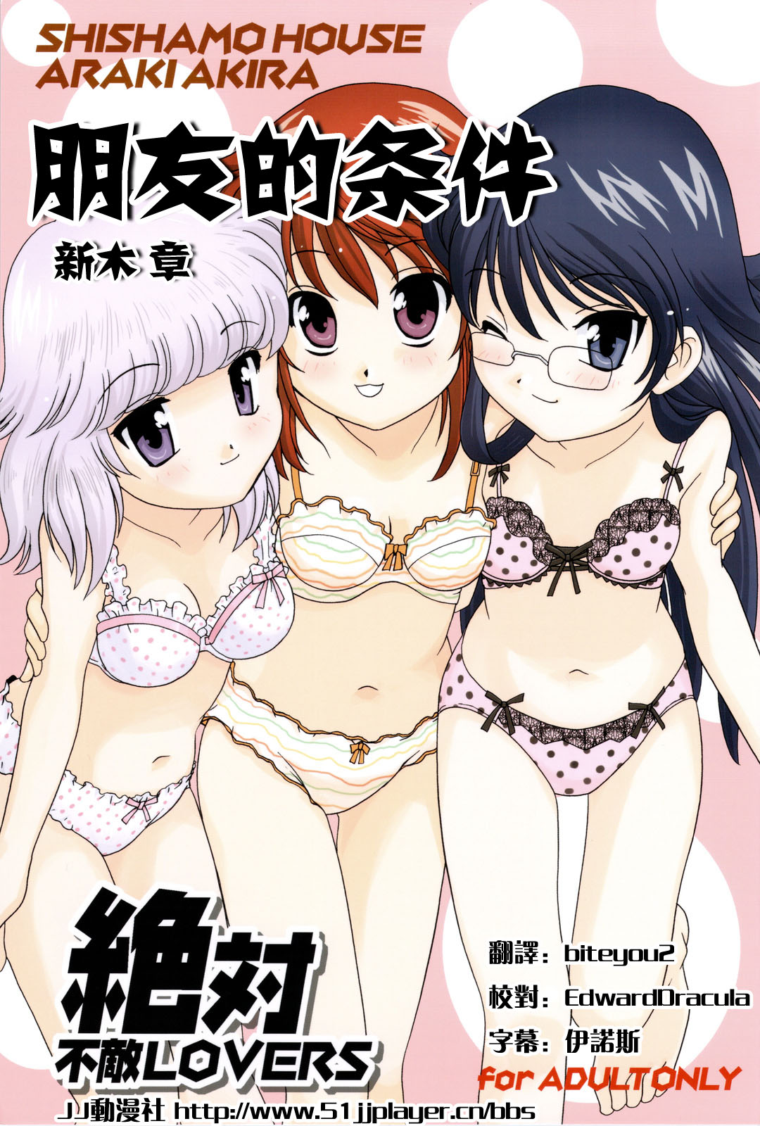 Zettai Futeki LOVERS page 1 full