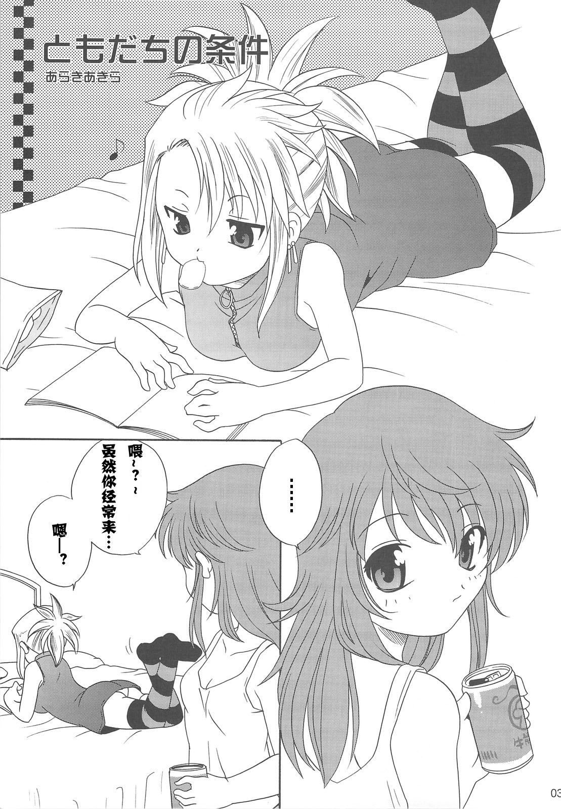 Zettai Futeki LOVERS page 2 full