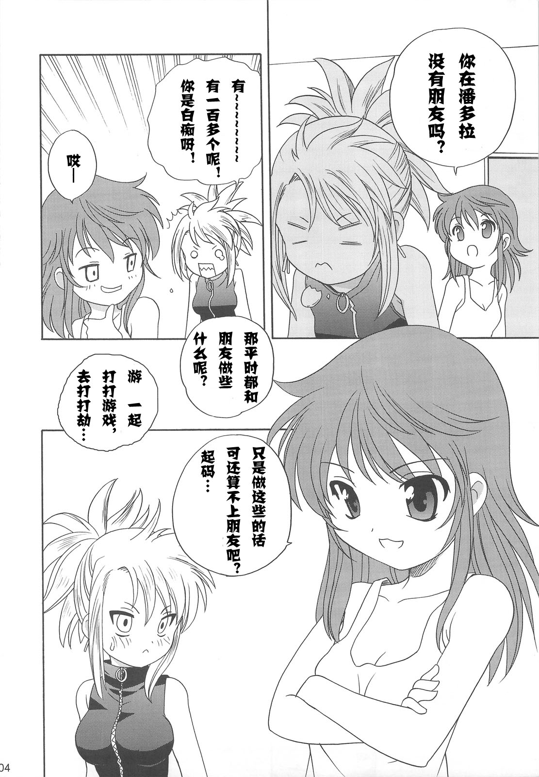 Zettai Futeki LOVERS page 3 full