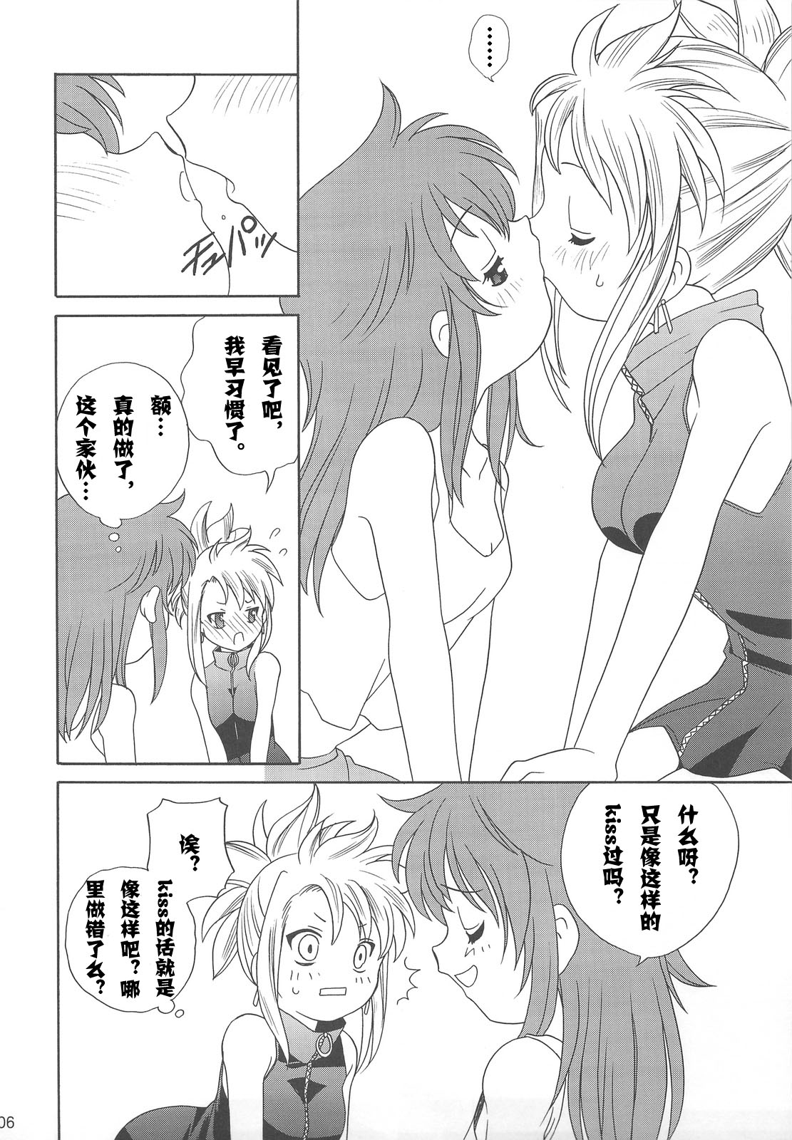 Zettai Futeki LOVERS page 5 full