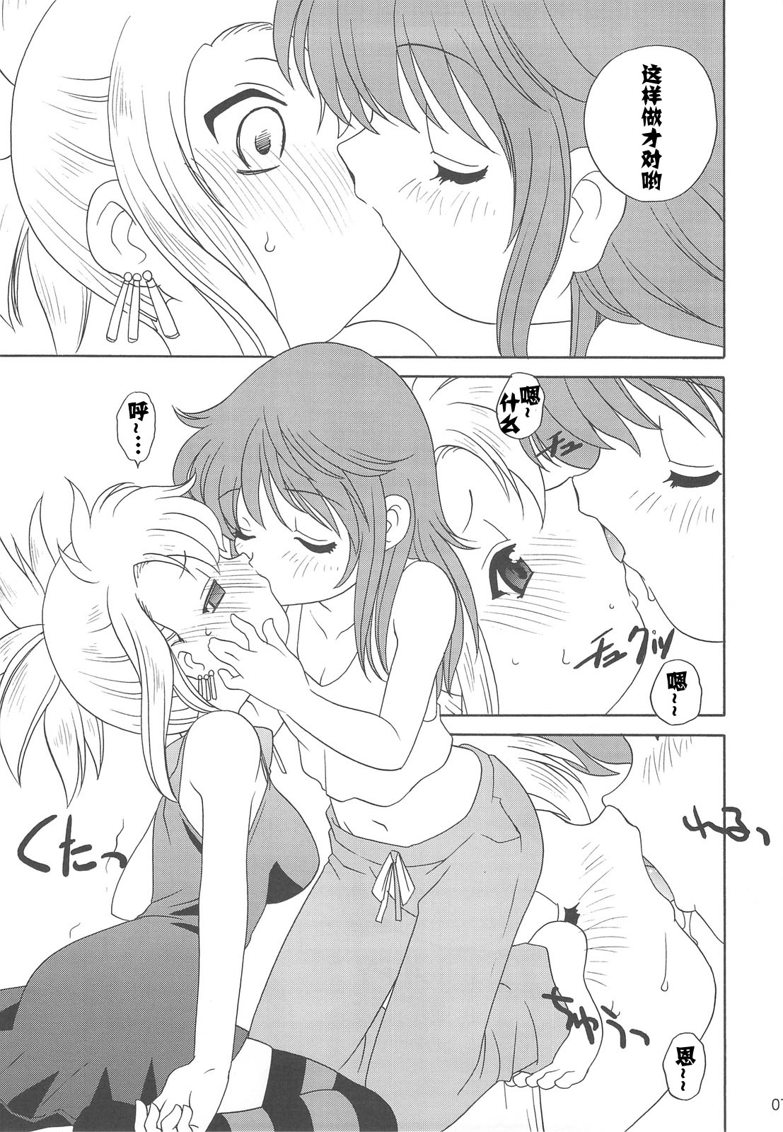 Zettai Futeki LOVERS page 6 full