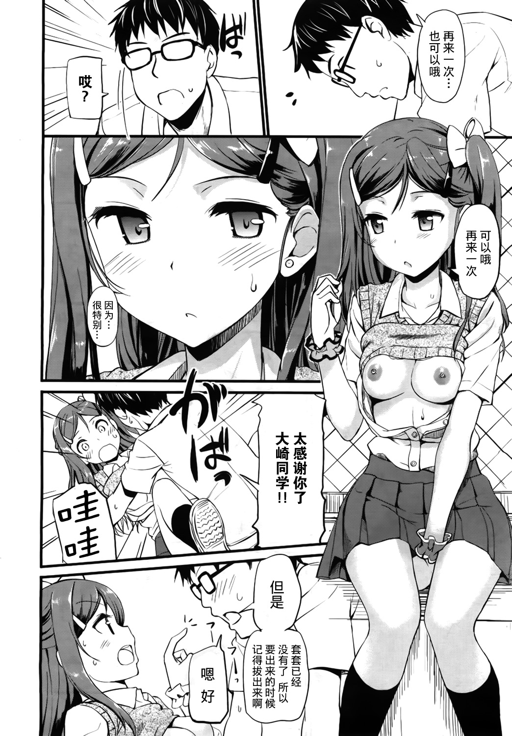 Otonashi-kun to Gyaruko-san page 10 full