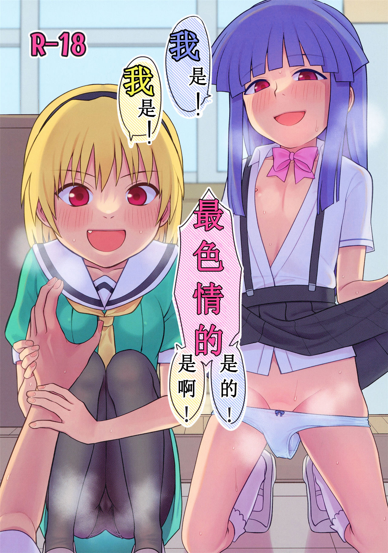 "Boku ga!" "Watashi ga!" ""Ichiban Eroi"" "no desu!" "desu wa!" | "我是!" "我是!" """最色情的" "是啊!" "是的!" page 1 full
