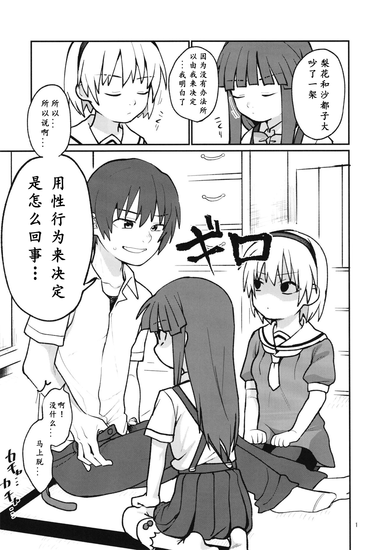 "Boku ga!" "Watashi ga!" ""Ichiban Eroi"" "no desu!" "desu wa!" | "我是!" "我是!" """最色情的" "是啊!" "是的!" page 3 full