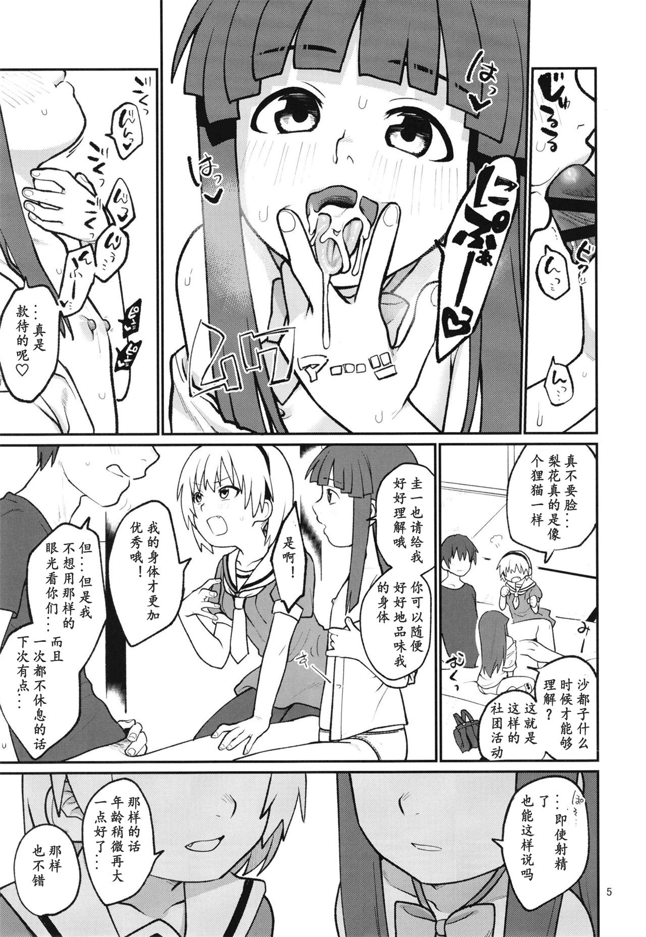 "Boku ga!" "Watashi ga!" ""Ichiban Eroi"" "no desu!" "desu wa!" | "我是!" "我是!" """最色情的" "是啊!" "是的!" page 7 full