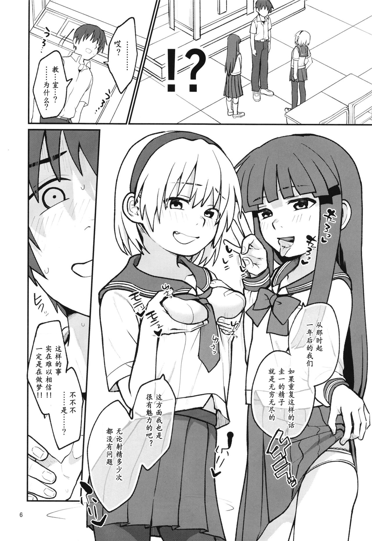 "Boku ga!" "Watashi ga!" ""Ichiban Eroi"" "no desu!" "desu wa!" | "我是!" "我是!" """最色情的" "是啊!" "是的!" page 8 full