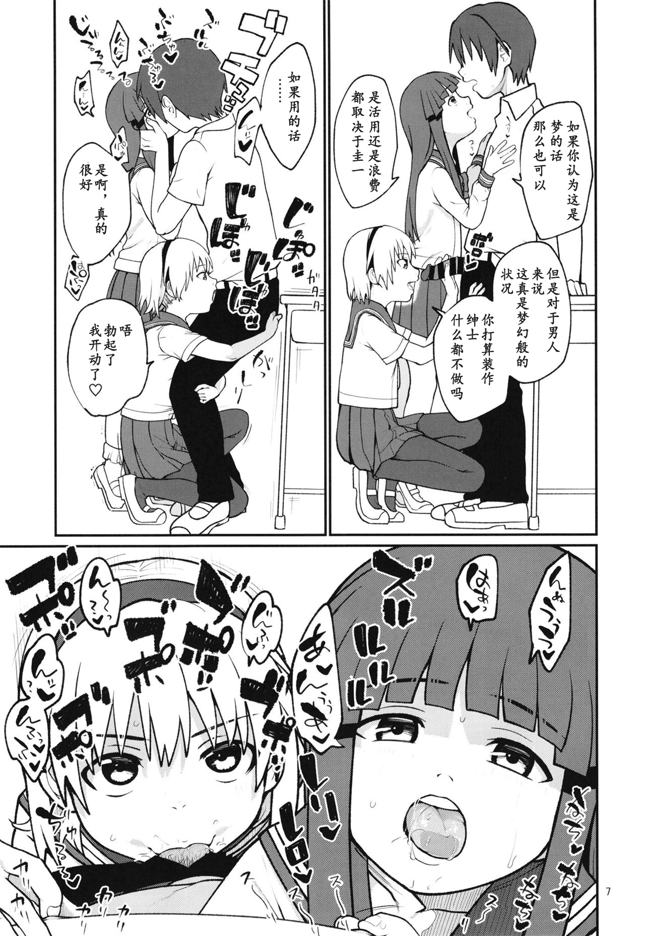 "Boku ga!" "Watashi ga!" ""Ichiban Eroi"" "no desu!" "desu wa!" | "我是!" "我是!" """最色情的" "是啊!" "是的!" page 9 full