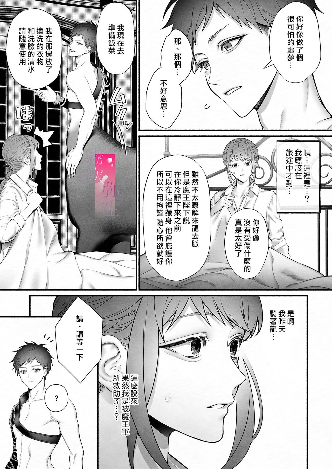 Yuusha Party kara Seijo o Sukutta no wa Maou-sama deshita | 拯救聖女於勇者小隊的竟是魔王陛下 page 10 full