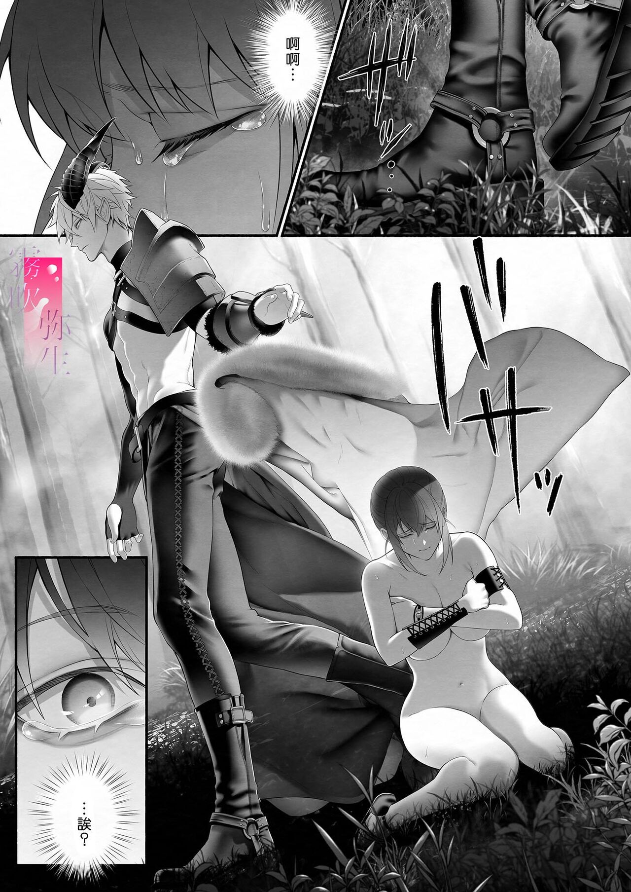 Yuusha Party kara Seijo o Sukutta no wa Maou-sama deshita | 拯救聖女於勇者小隊的竟是魔王陛下 page 5 full