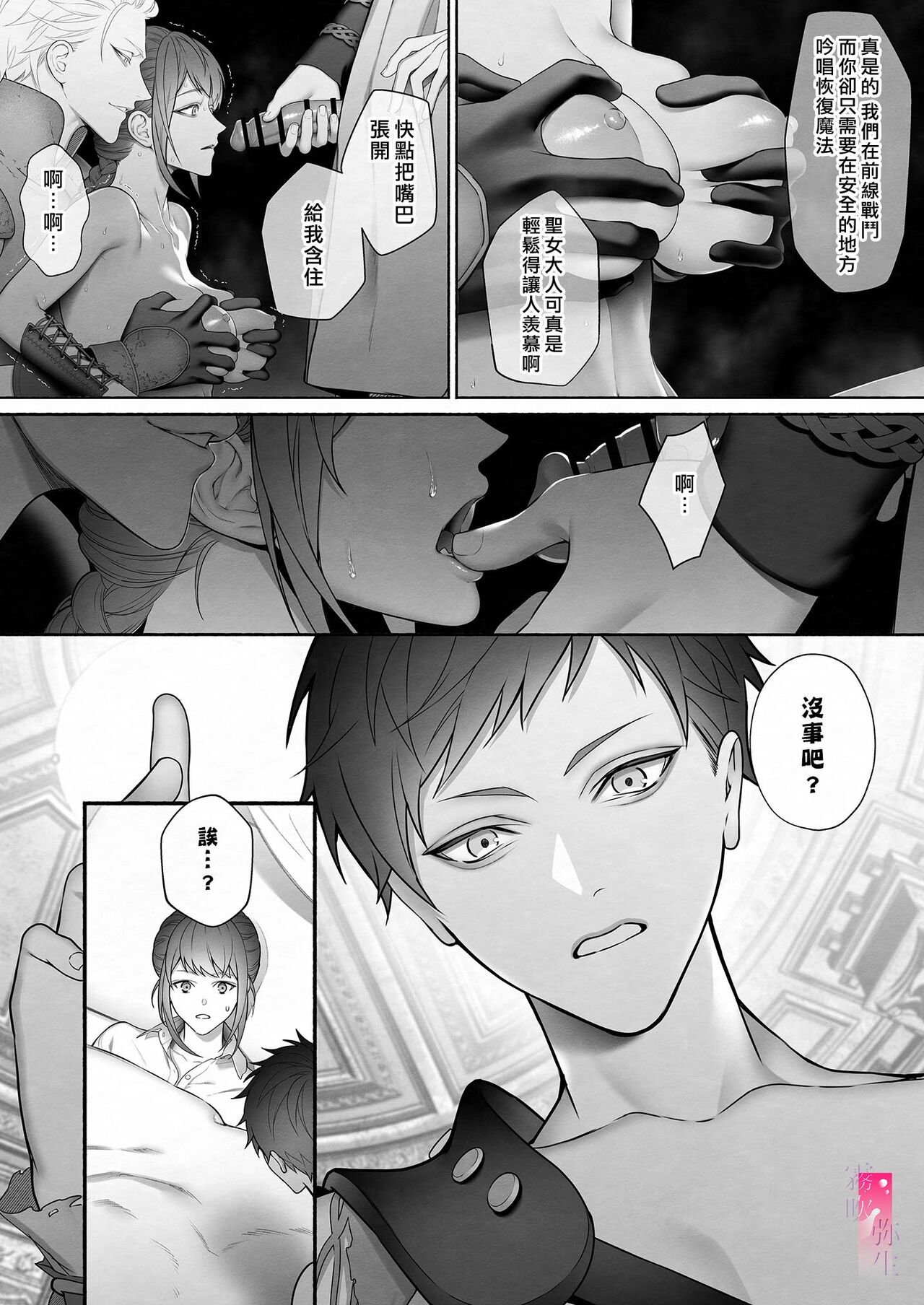 Yuusha Party kara Seijo o Sukutta no wa Maou-sama deshita | 拯救聖女於勇者小隊的竟是魔王陛下 page 9 full