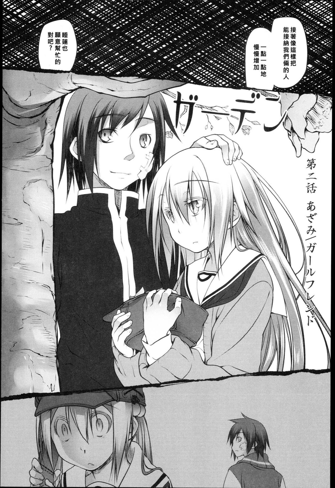 Garden Dainiwa Hitsuji Ch. 2 page 2 full