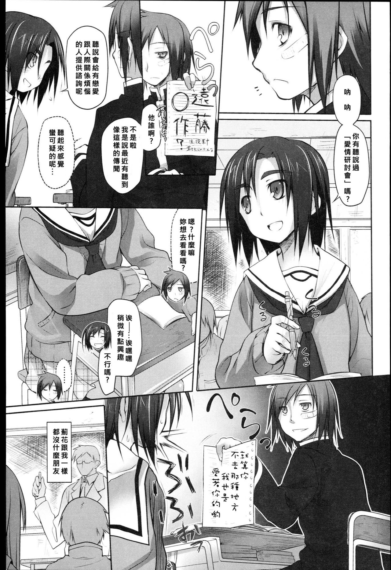 Garden Dainiwa Hitsuji Ch. 2 page 3 full