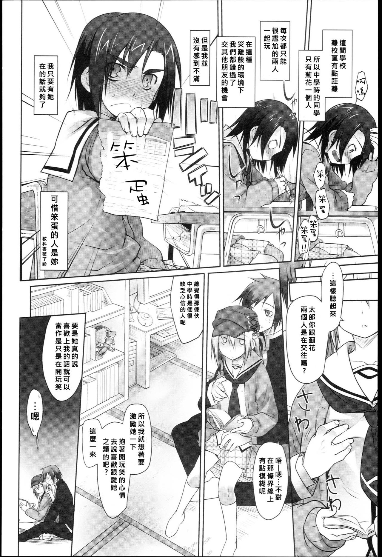 Garden Dainiwa Hitsuji Ch. 2 page 4 full