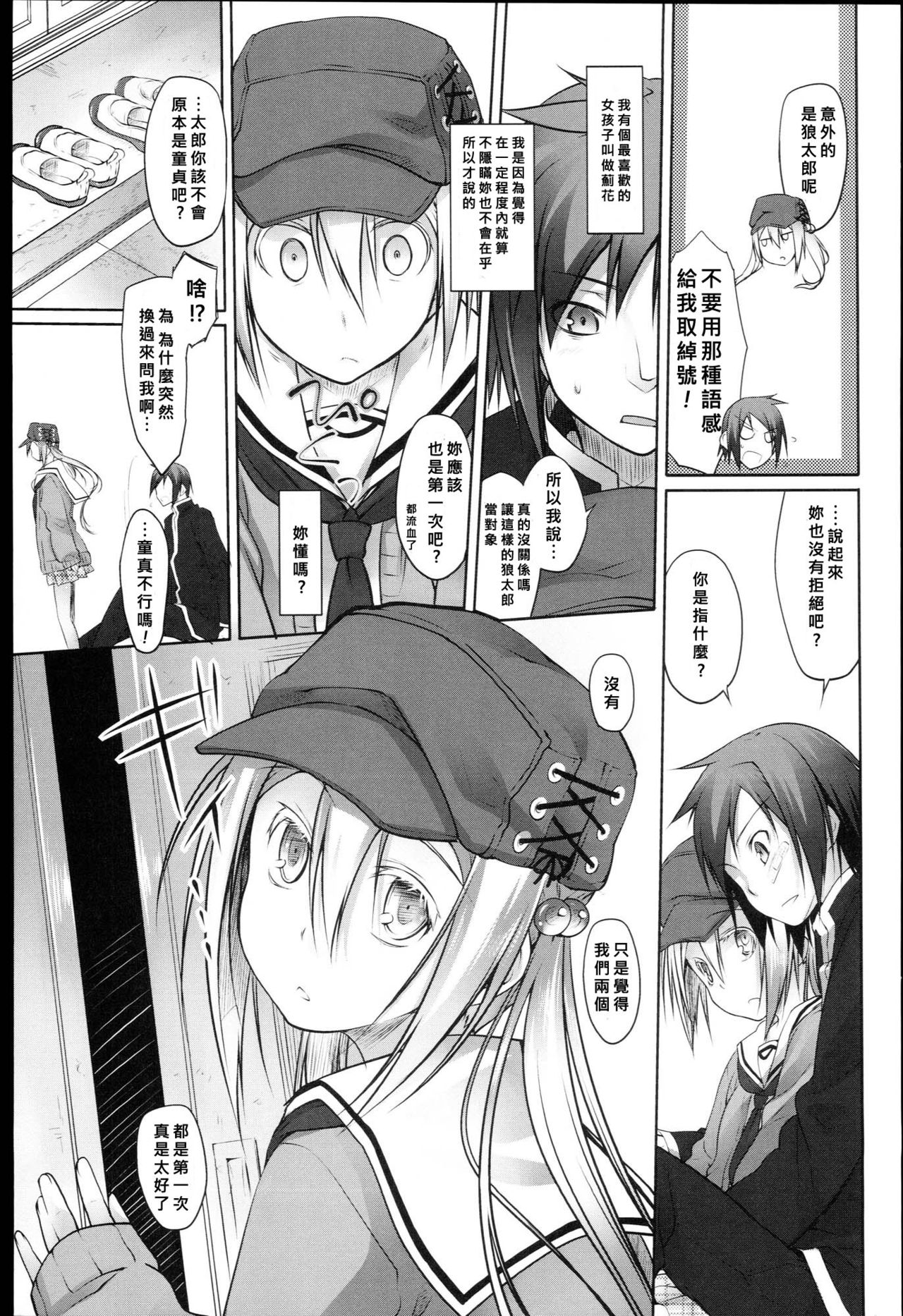 Garden Dainiwa Hitsuji Ch. 2 page 5 full