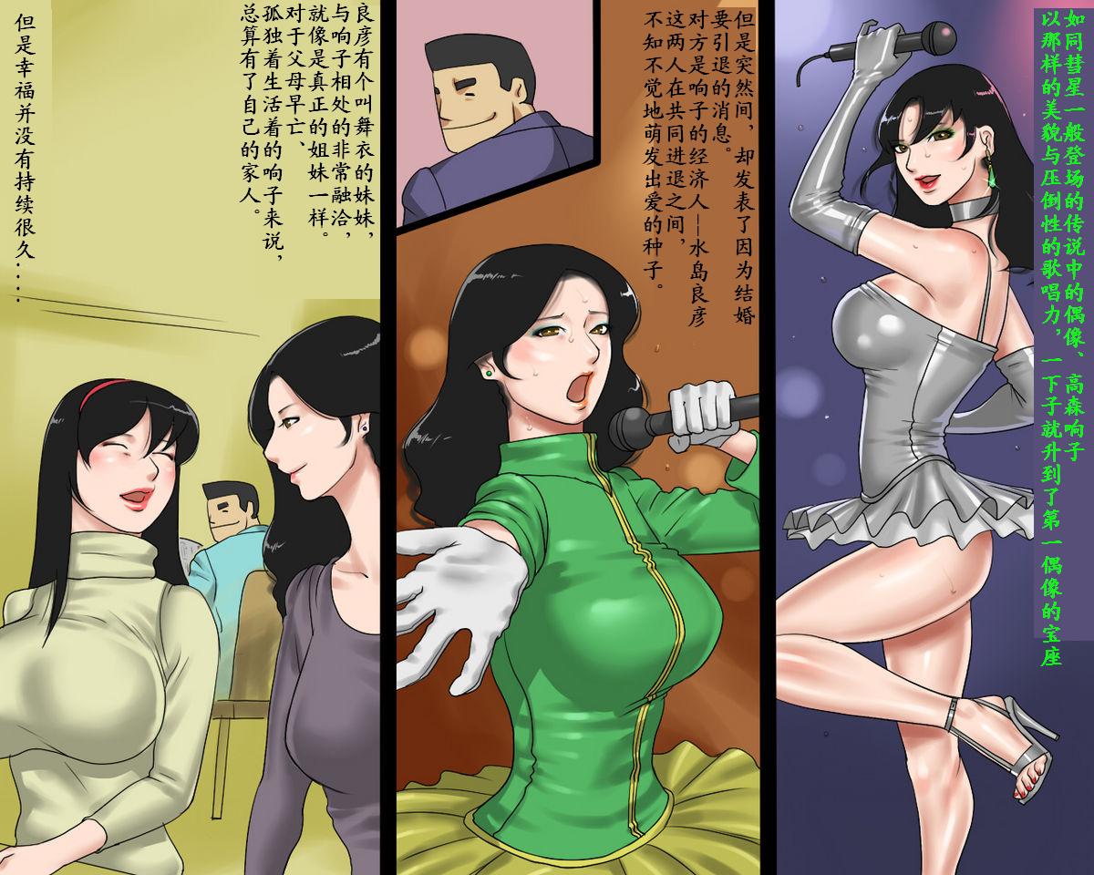 Kyouko to Mai Kutsushiita Dorei Shimai page 2 full