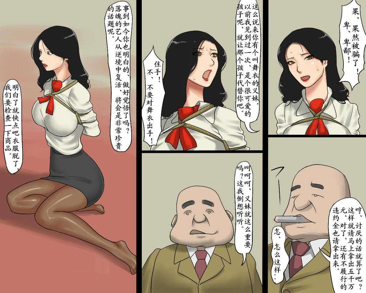 Kyouko to Mai Kutsushiita Dorei Shimai page 5 full