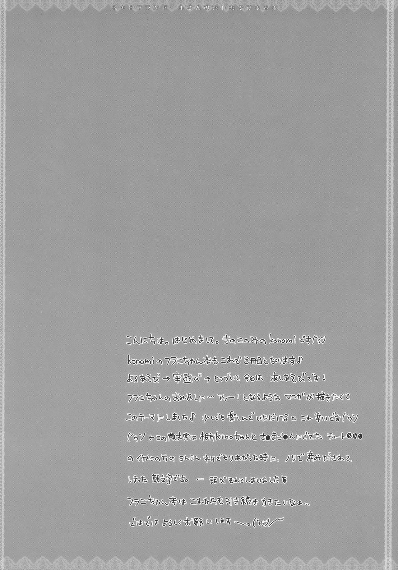 Flandre-san no Ashiasobi page 5 full