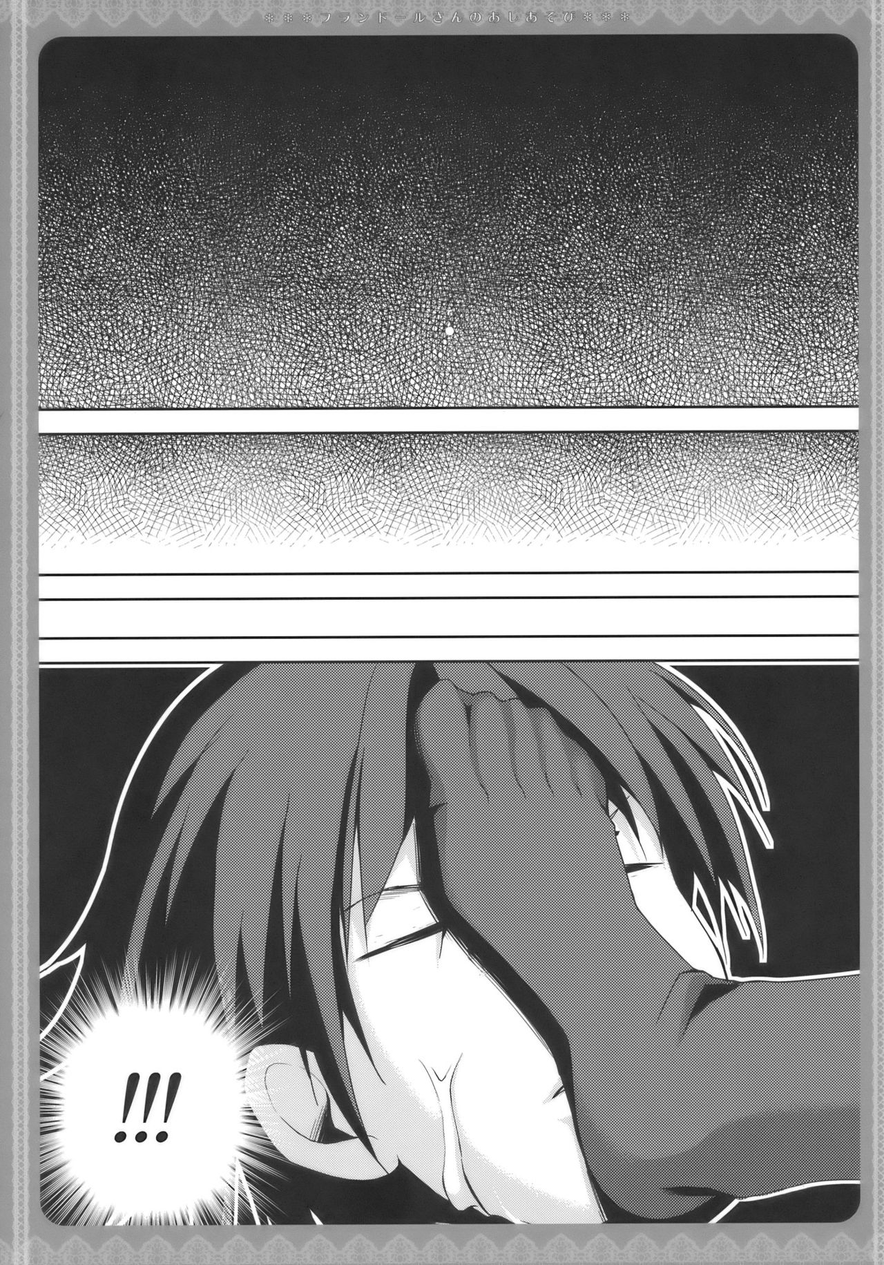 Flandre-san no Ashiasobi page 6 full