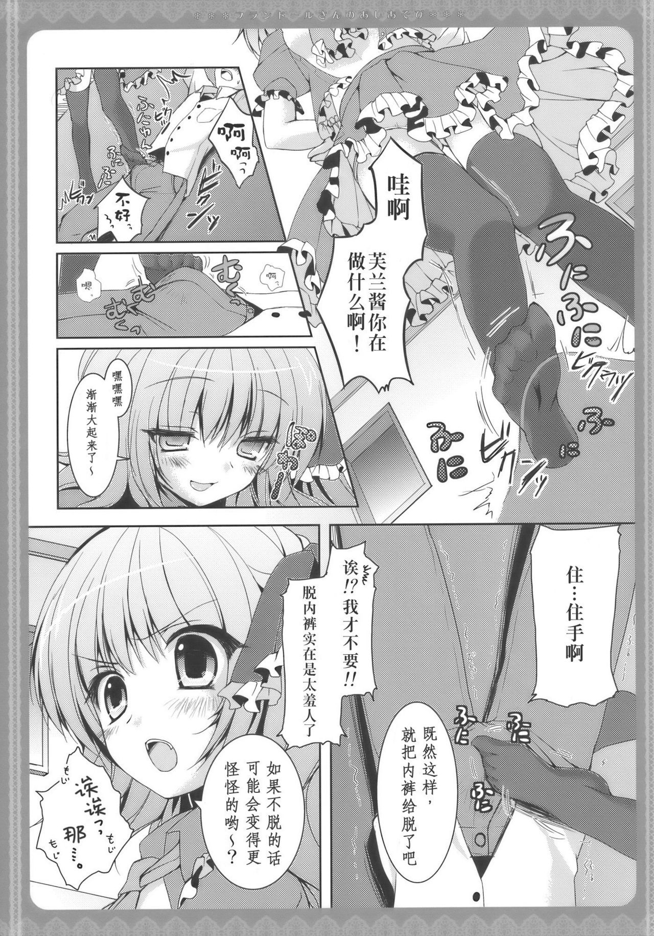 Flandre-san no Ashiasobi page 8 full