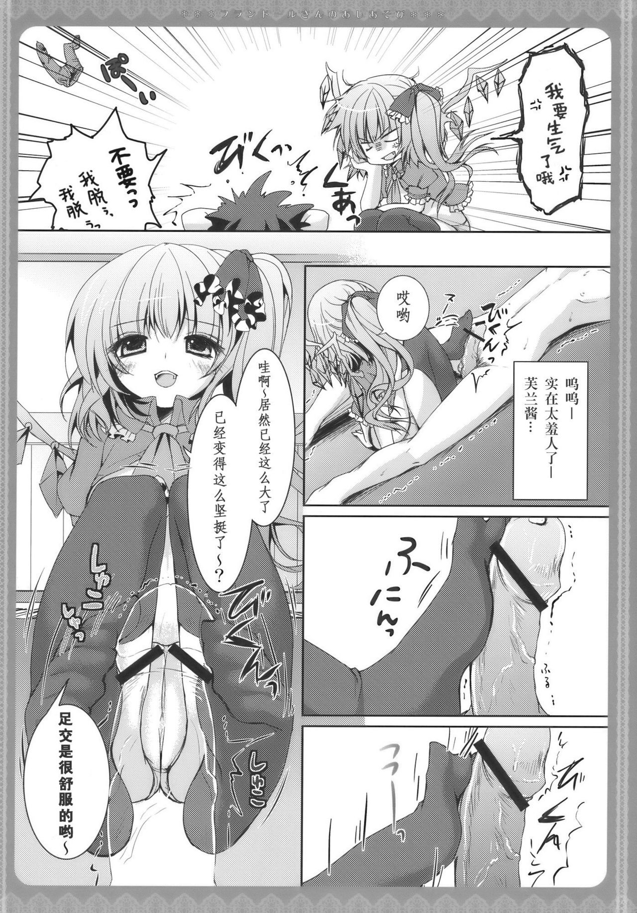 Flandre-san no Ashiasobi page 9 full