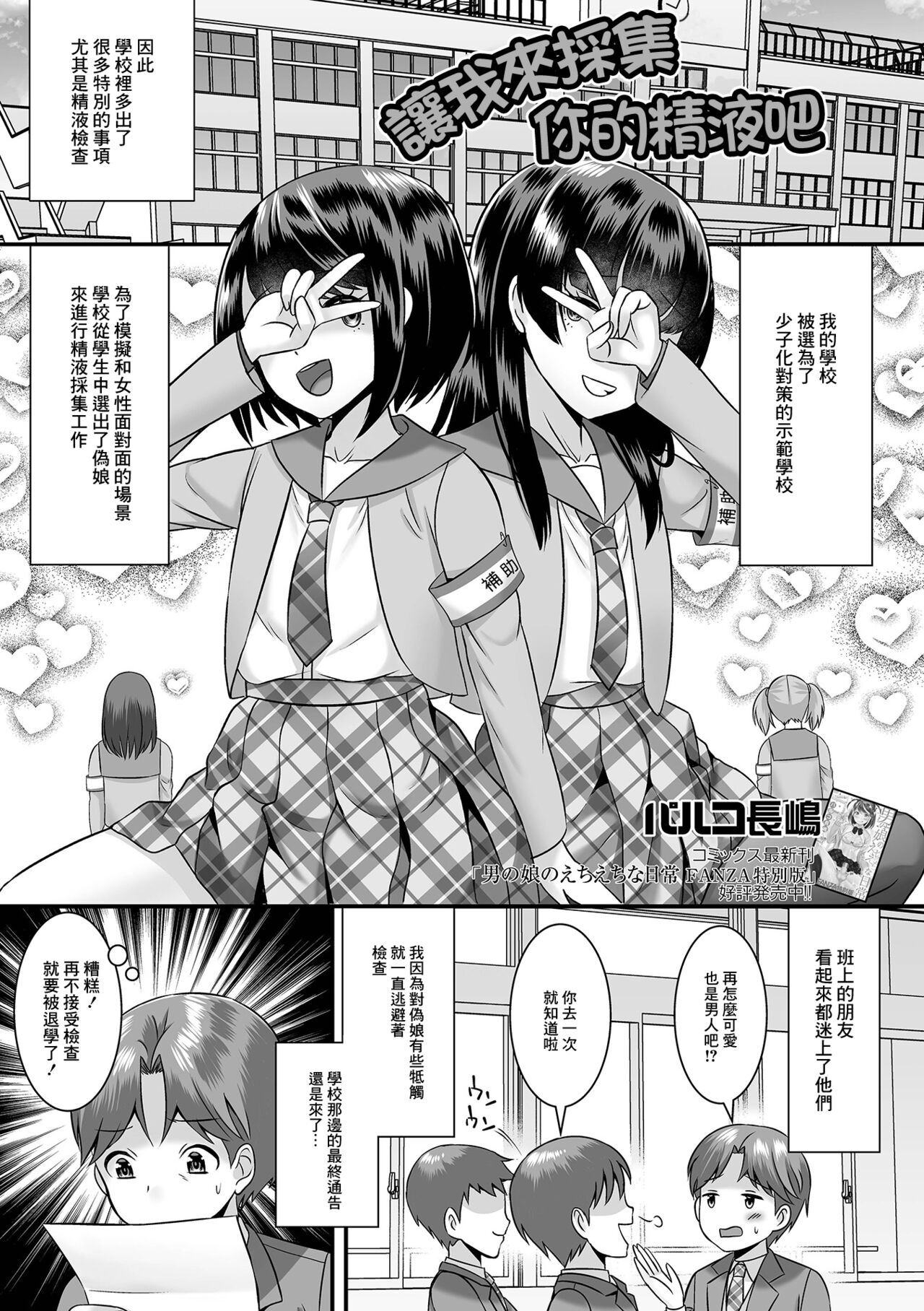 Anata no Seishi Saishu Shimasu | 讓我來採集你的精液吧 page 1 full