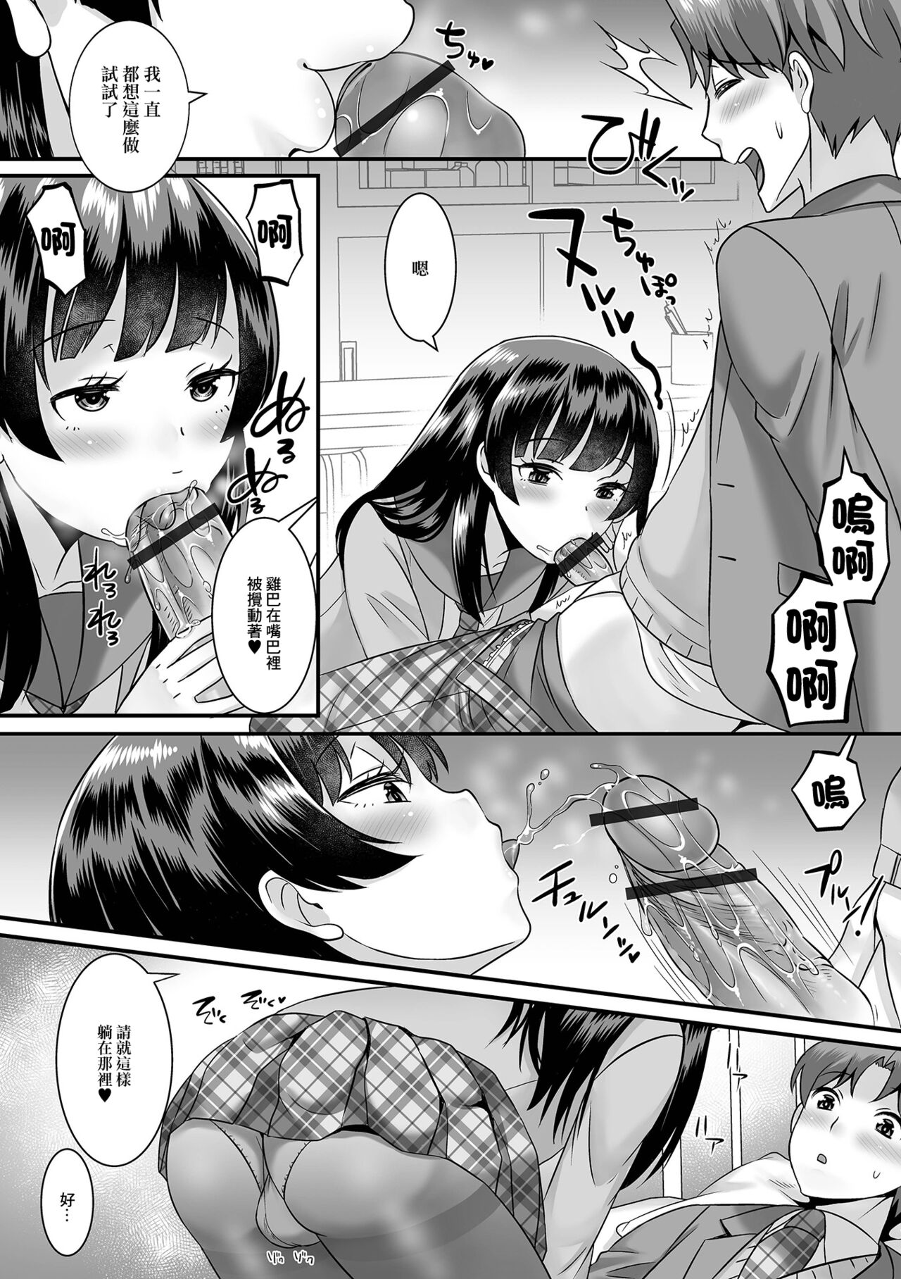 Anata no Seishi Saishu Shimasu | 讓我來採集你的精液吧 page 10 full